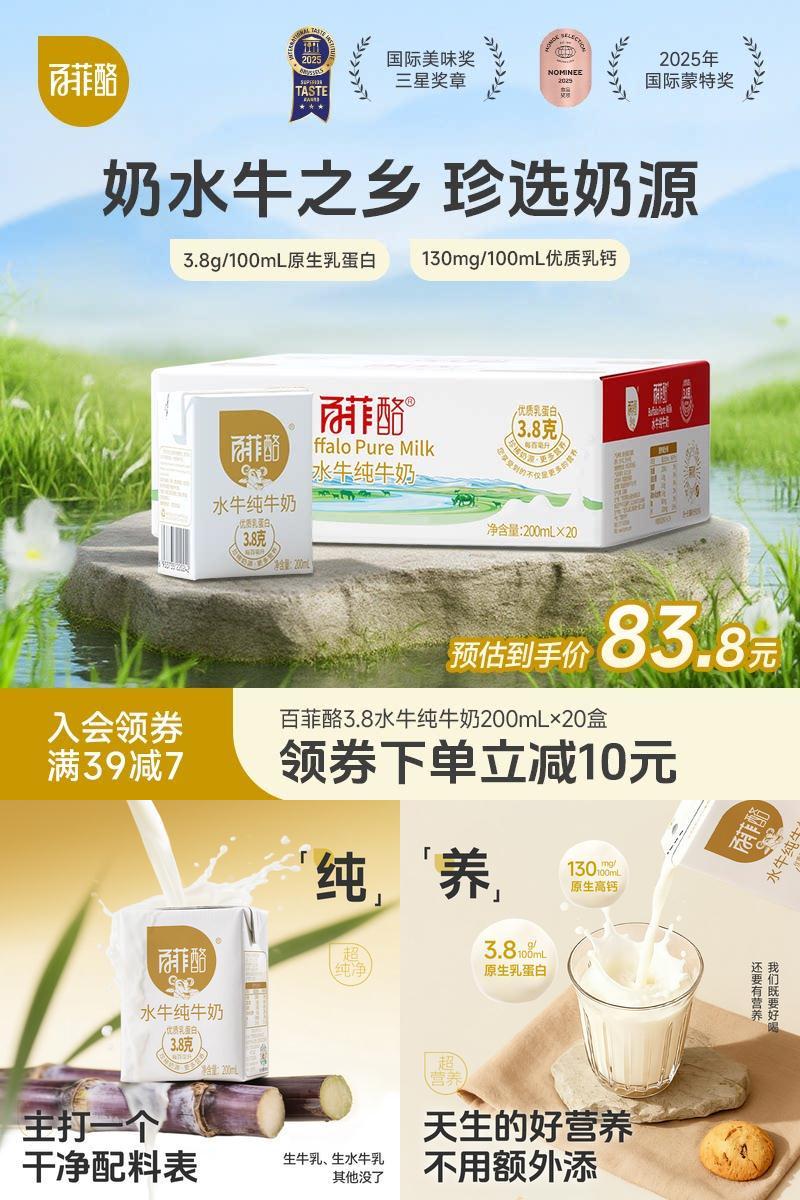 【限时补贴】百菲酪3.8g乳蛋白水牛纯牛奶200ml囤货装纯牛奶儿童