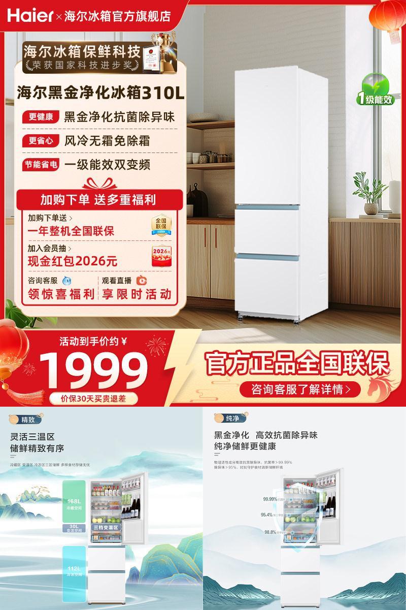 海尔310L三门风冷小冰箱一级能效