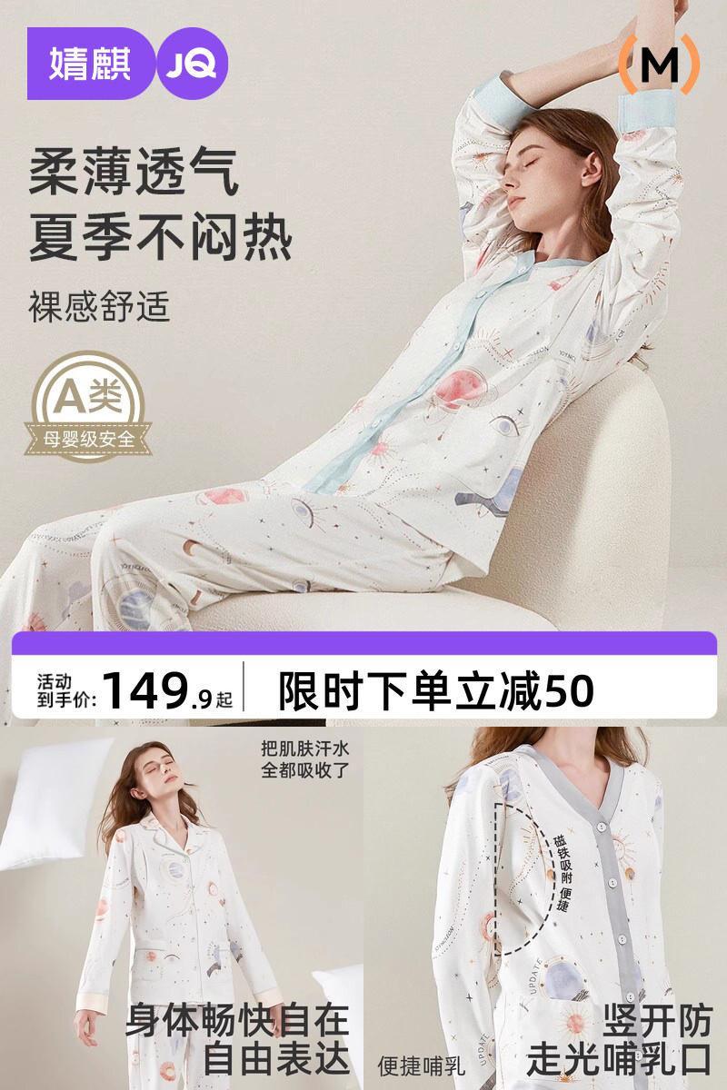 JQ婧麒月子服产后哺乳家居服怀孕产妇孕妇睡衣入院家居服套装秋冬
