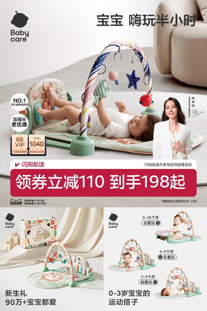 babycare婴儿健身架脚踏钢琴玩具