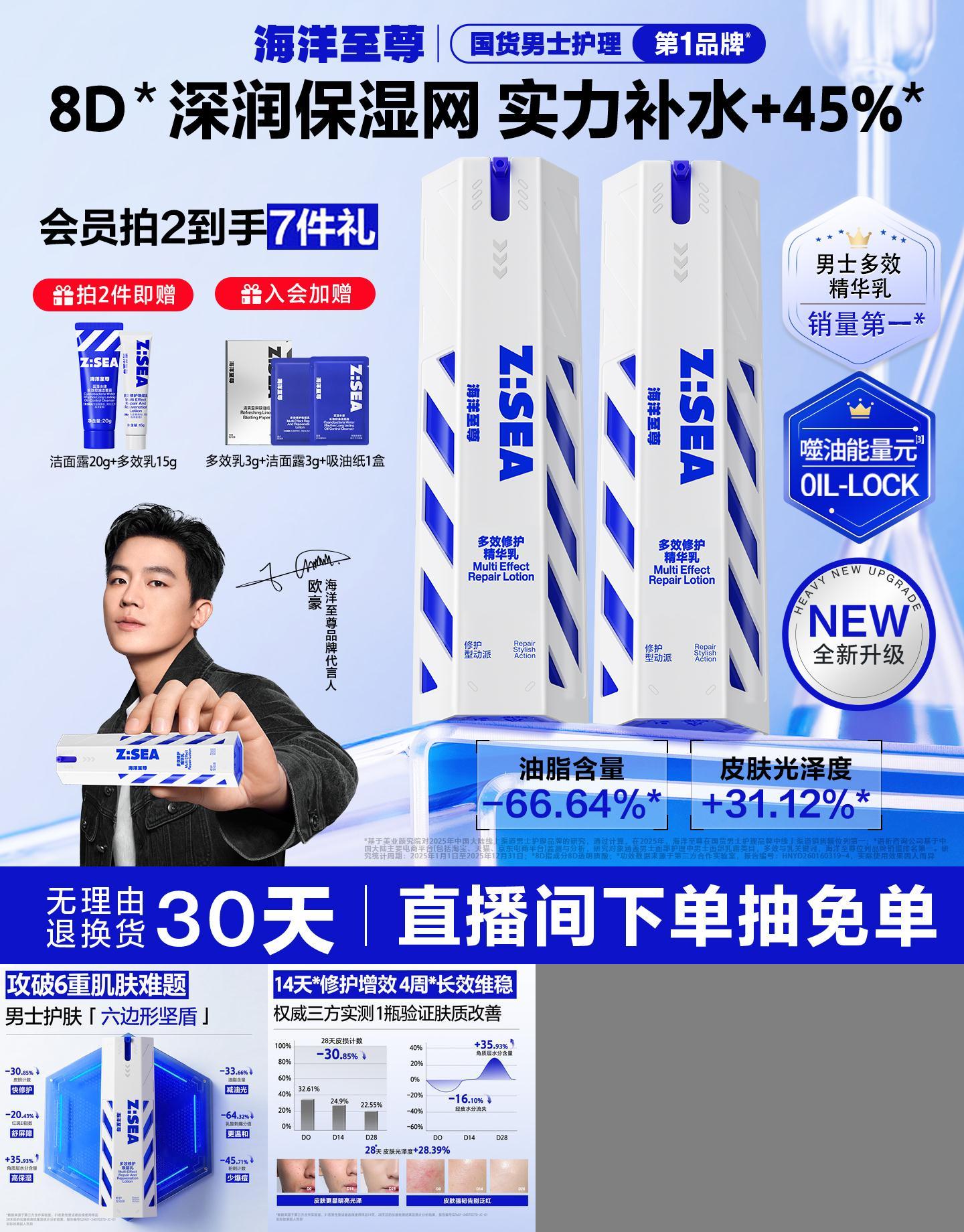 【强修护】海洋至尊男士保湿面霜