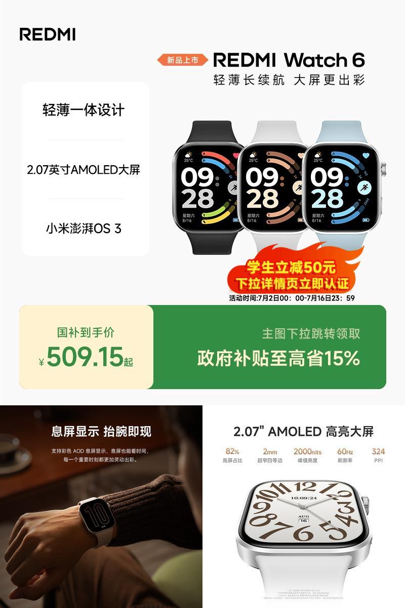 红米手表6 REDMI Watch6 小米智能手表运动跑步长续航蓝牙通话血氧心率高清大屏红米手表5升级款