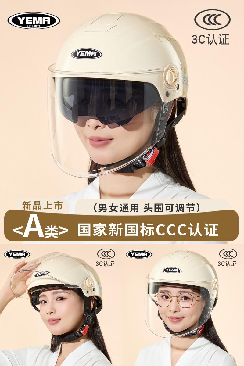 野马3C认证新国标电动车头盔