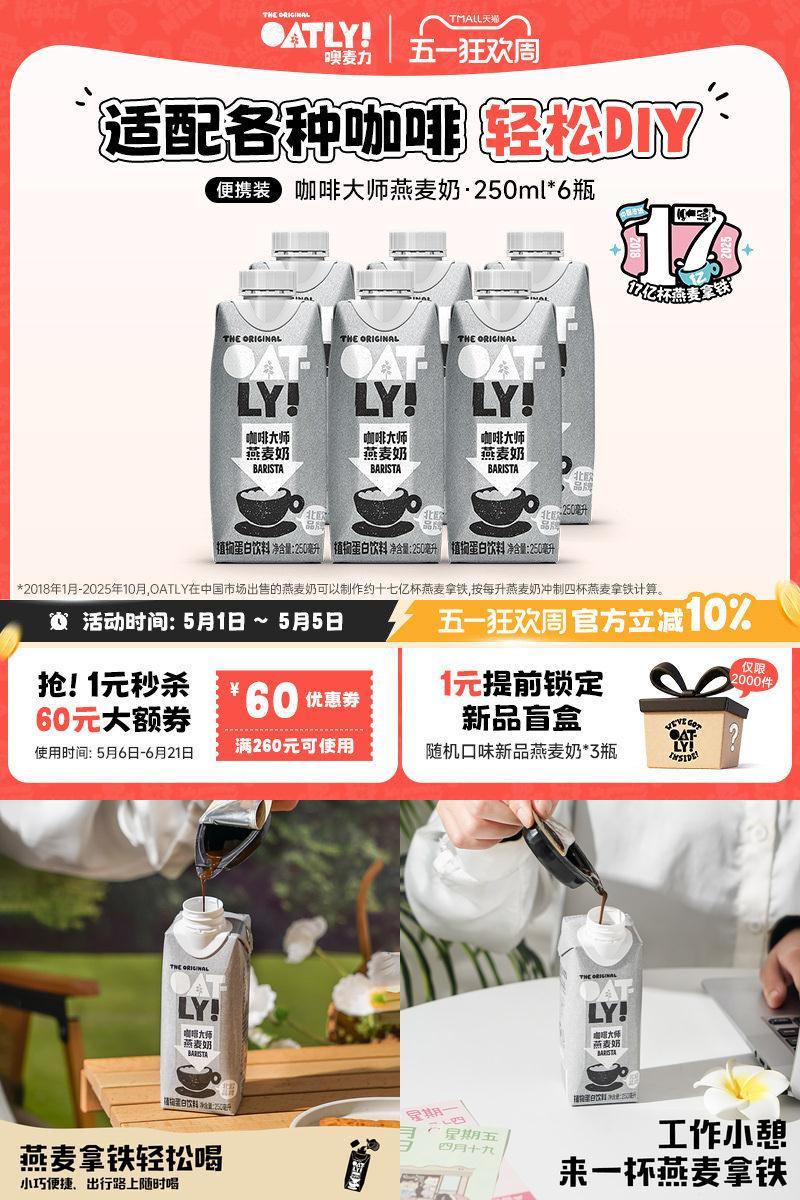 OATLY0添加蔗糖0乳糖燕麦奶