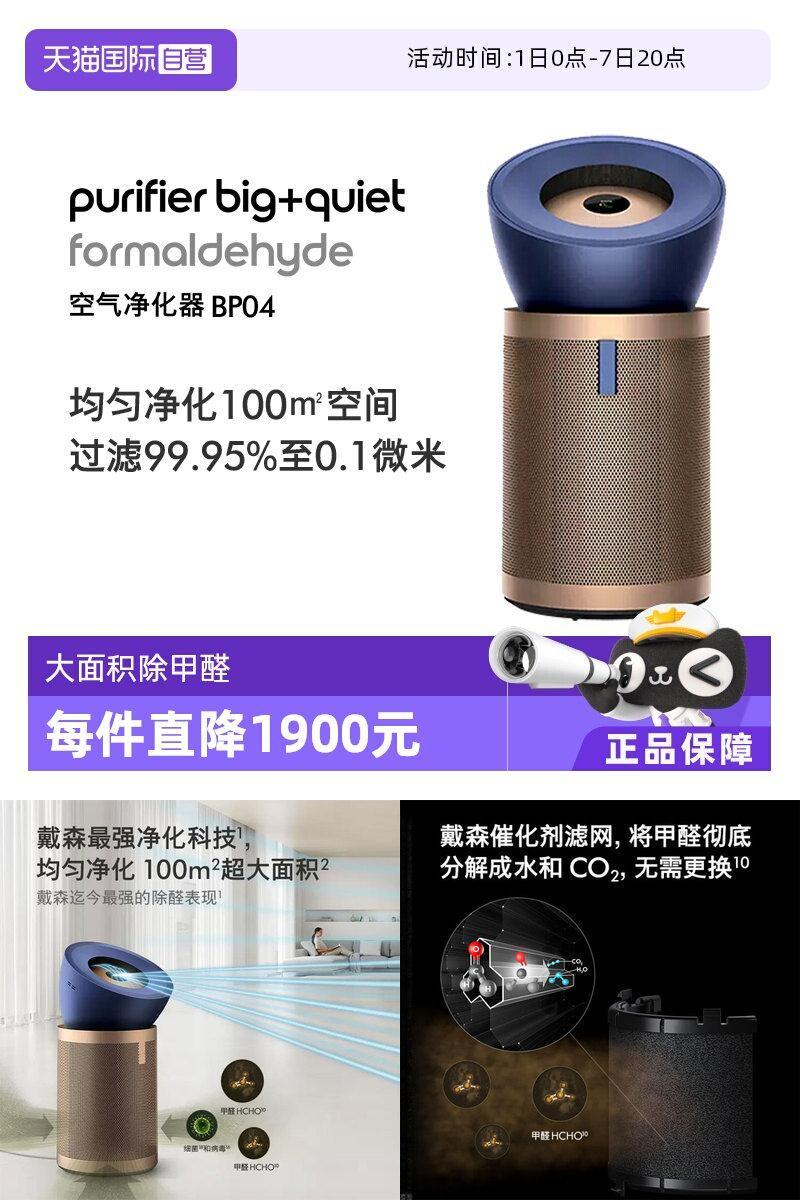 dyson戴森BP04解甲醛空气净化器