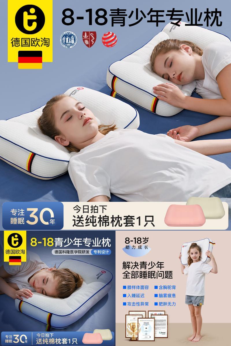 欧淘儿童枕头护颈椎助睡眠