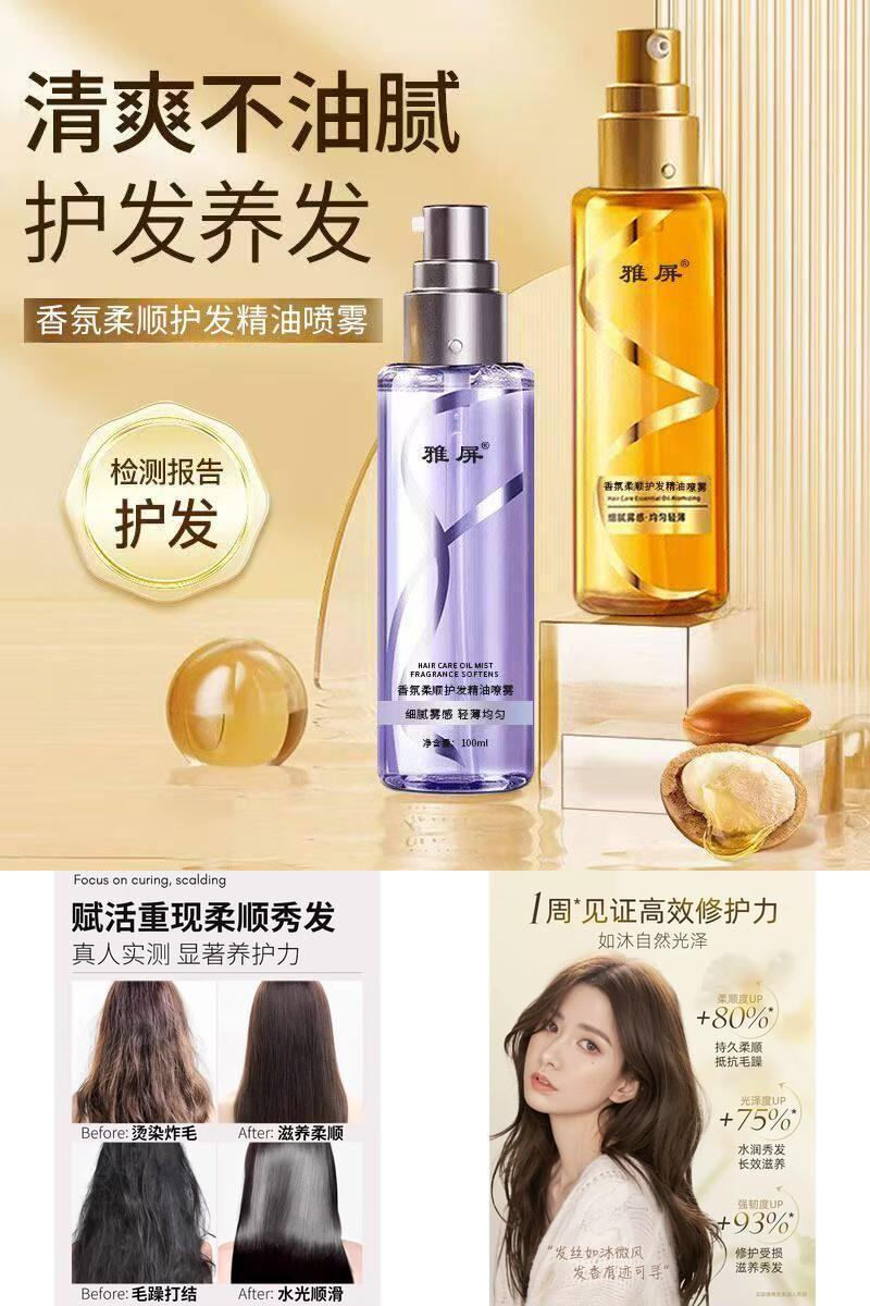 护发精油喷雾女防干枯毛躁修复柔顺头发油专用营养液持久留香正品