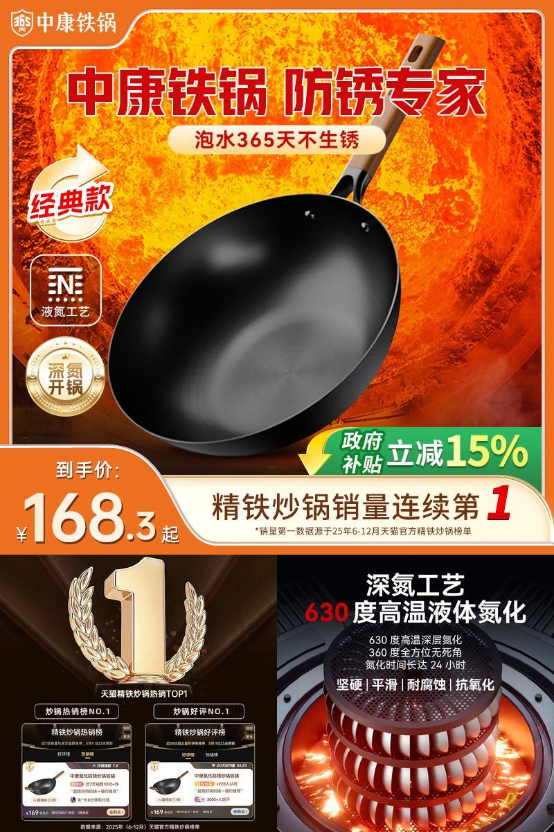 中康深层氮化防锈无涂层精铁炒锅