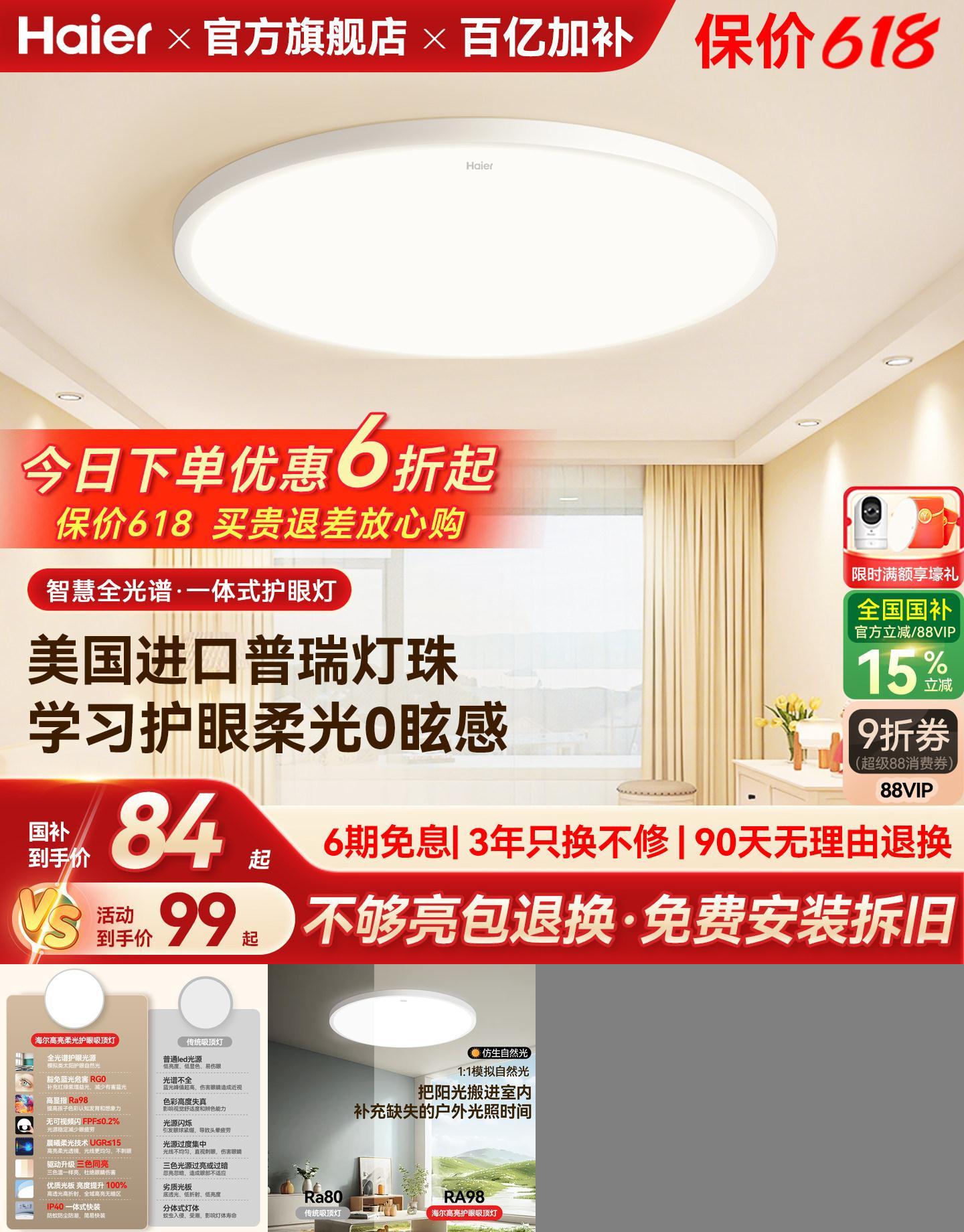 海尔全光谱超亮护眼卧室吸顶灯