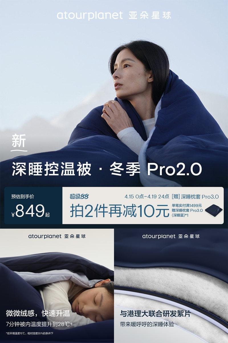 亚朵星球深睡被Pro2冬被可机洗