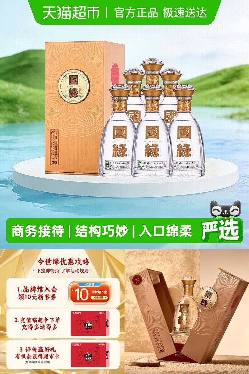 今世缘国缘对开浓香型42度送礼