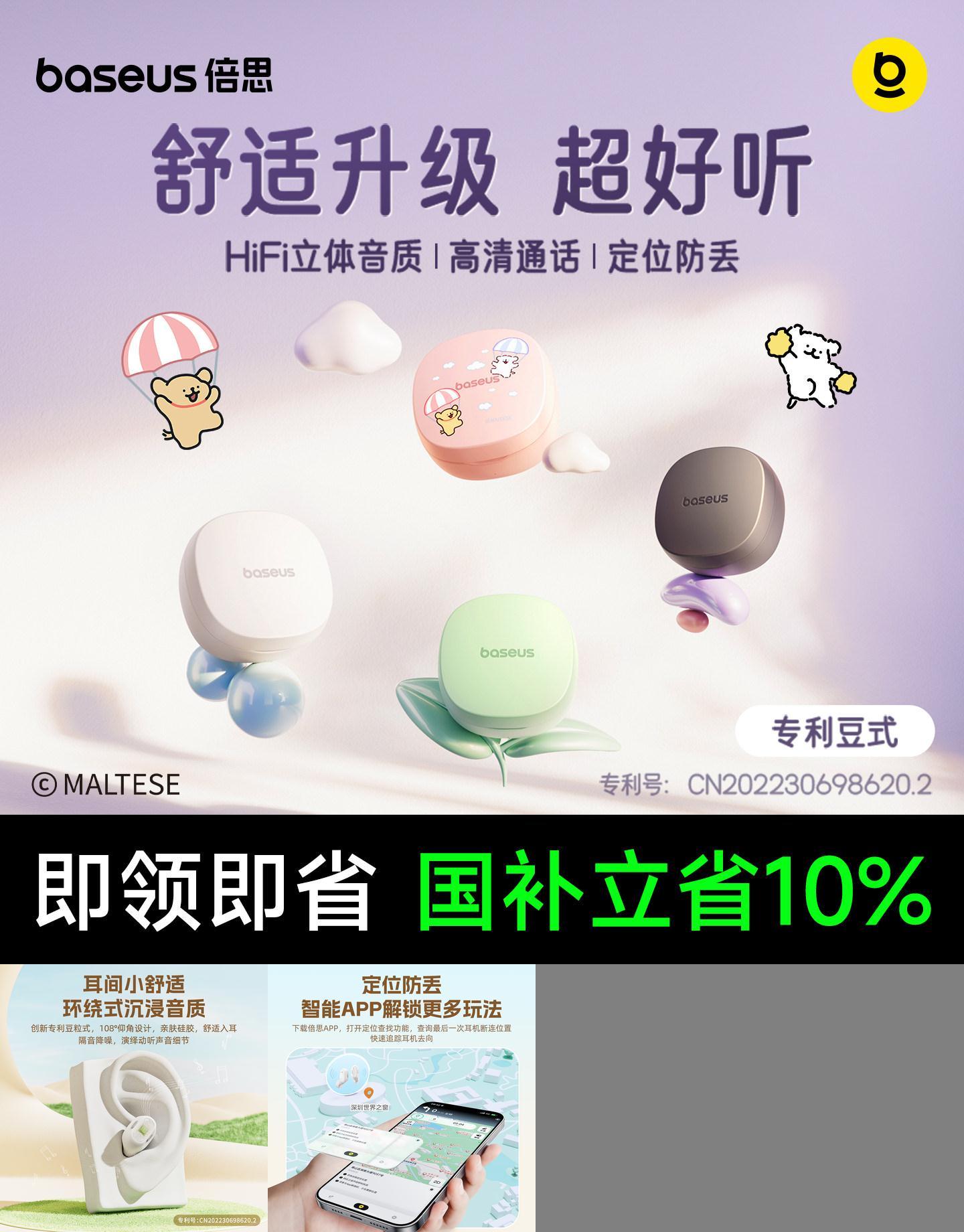 【豆式第1】倍思WM01S联名耳机