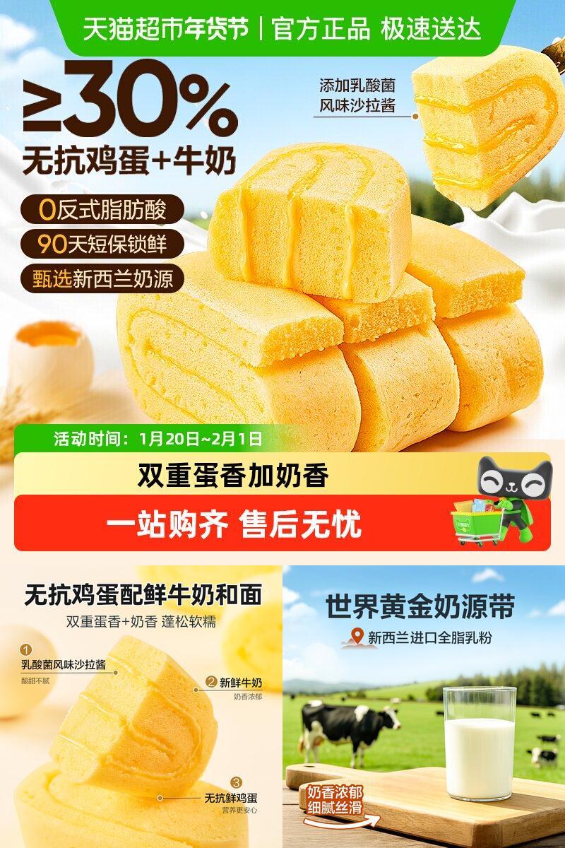 良品铺子鲜奶蛋糕整箱