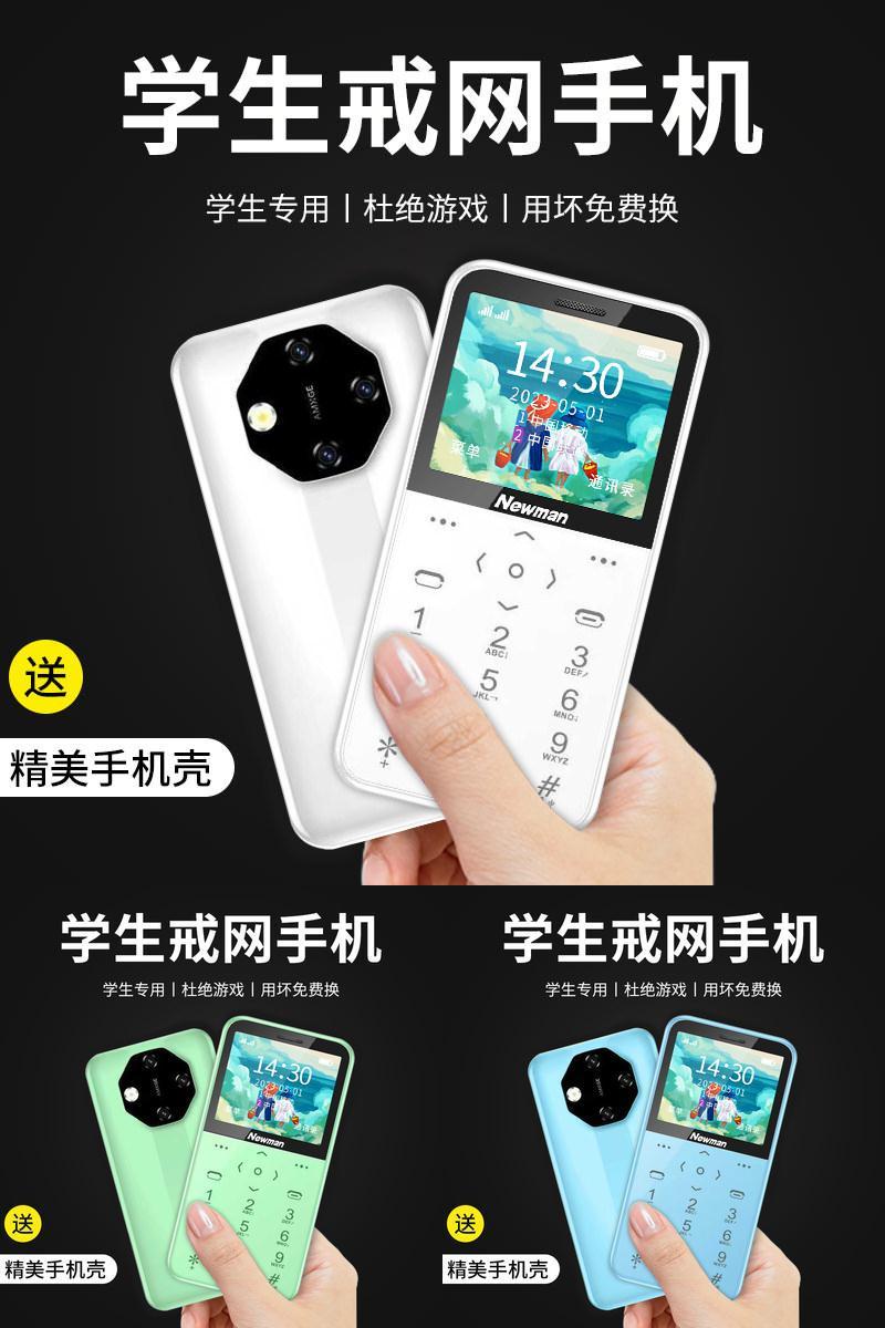 纽曼Q58戒网瘾全网通学生手机