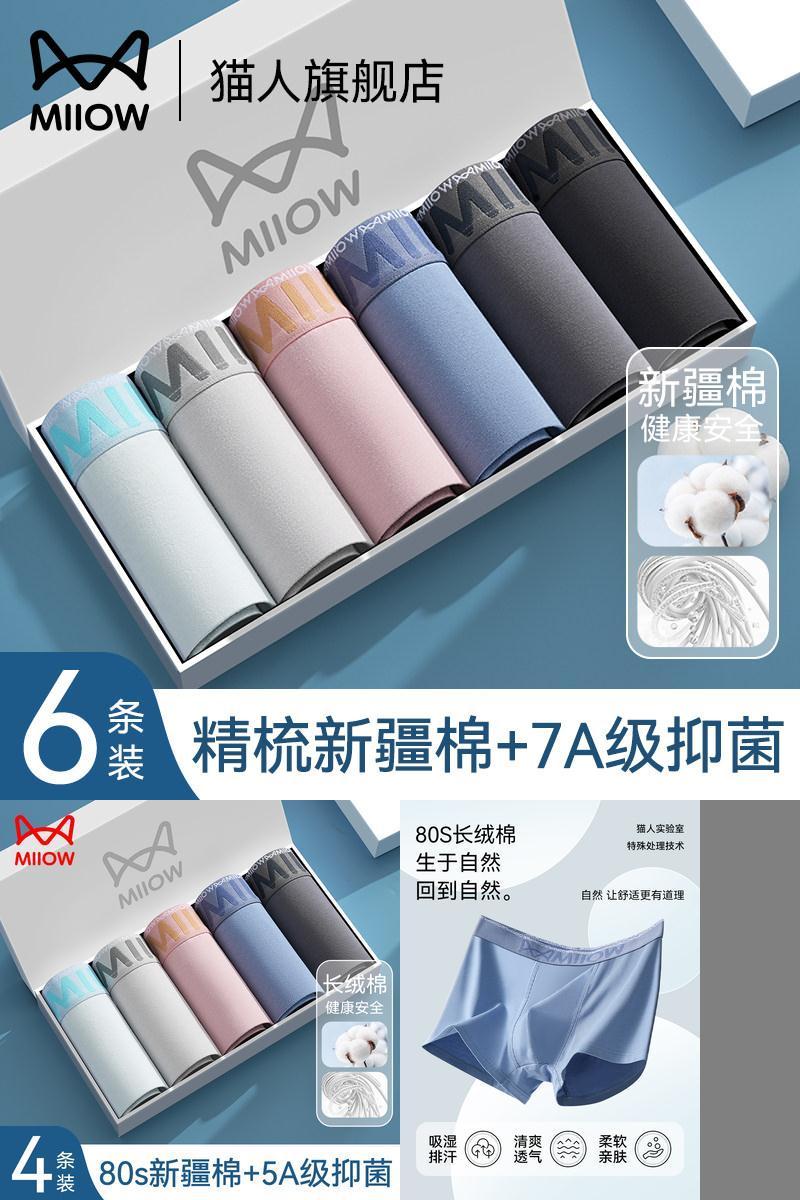 猫人6条装10A级抑菌纯棉男士内裤