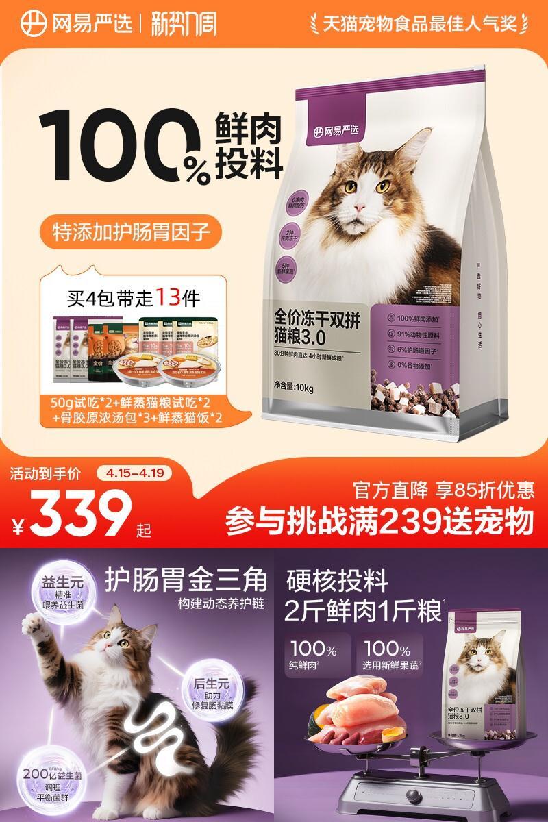 网易严选冻干猫粮10kg