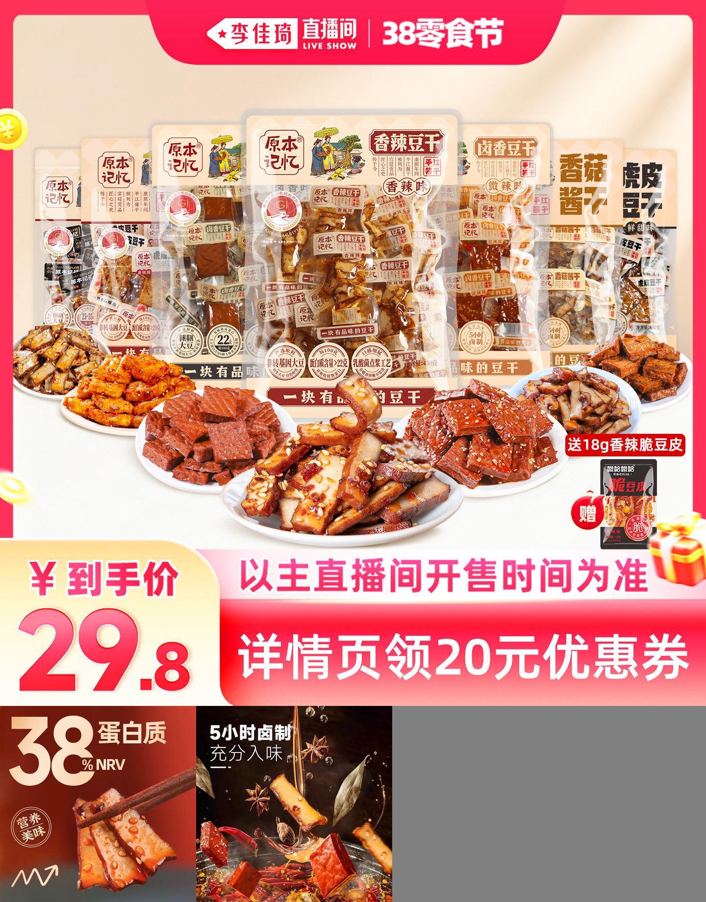 原本记忆豆干湖南特产平江豆干办公室追剧独立包装休闲零食小吃