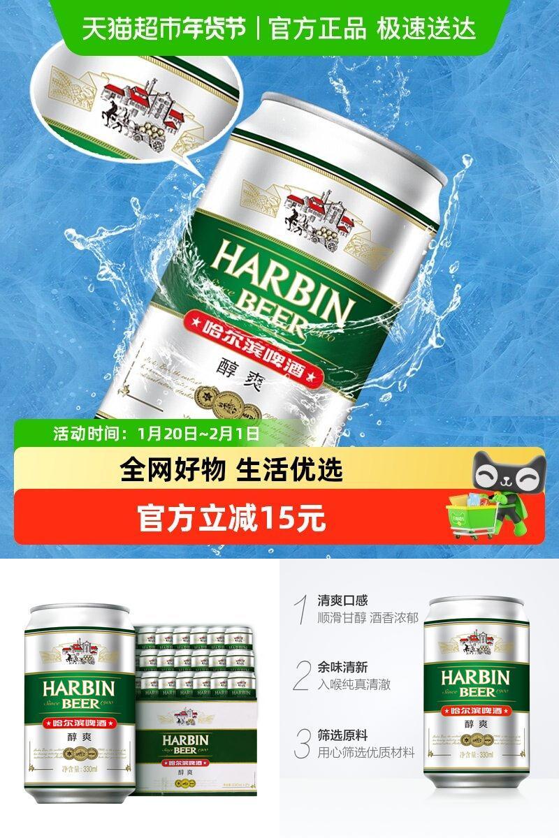 哈尔滨啤酒中度啤酒