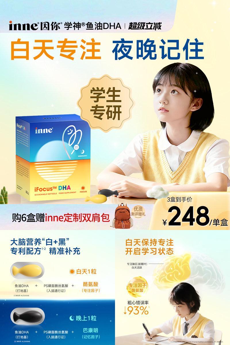 inne因你学神鱼油dha青少年补脑