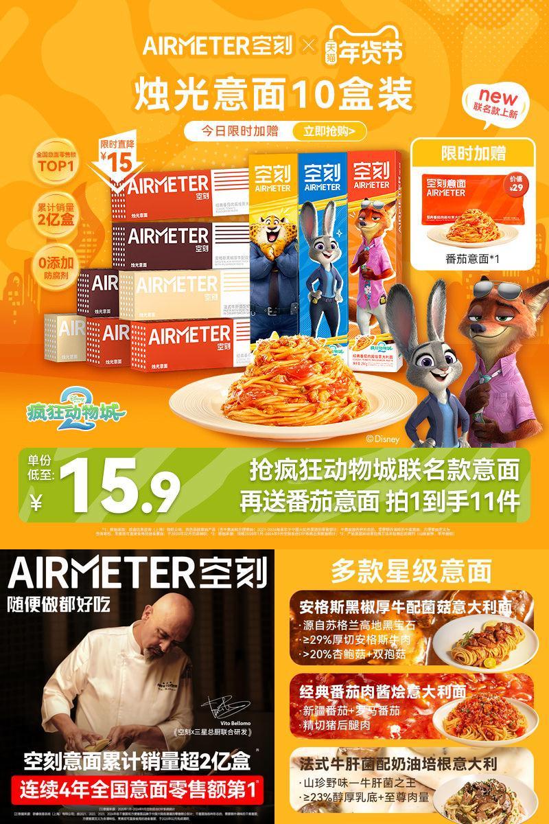 AIRMETER/空刻烛光意面10盒装