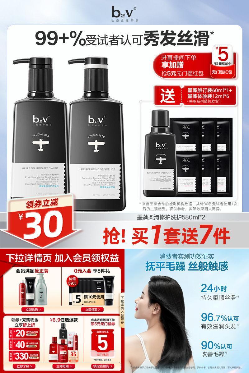 b2v墨藻洗发水露护发素柔顺修护