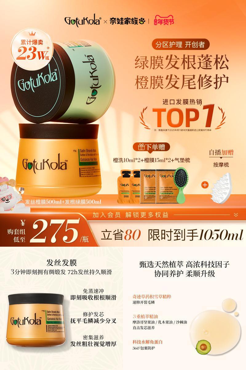 Gotukola狗头发膜修护柔顺