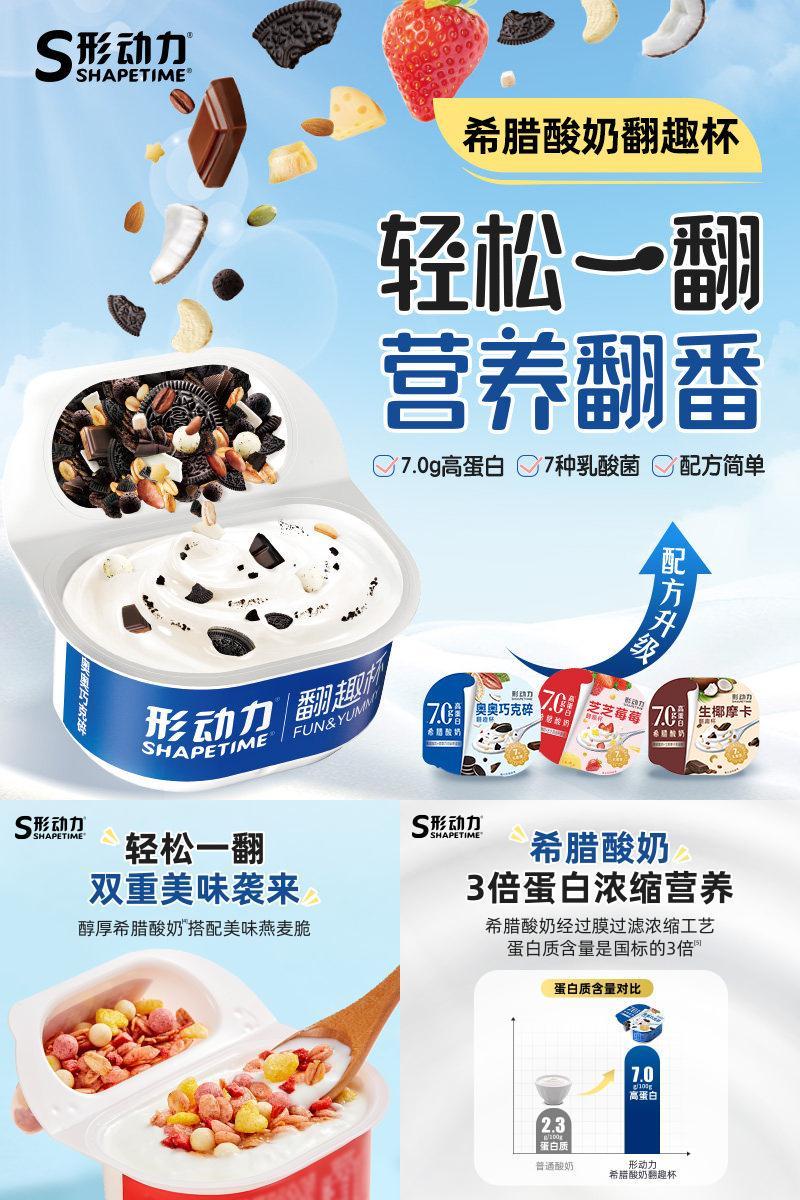 形动力翻趣杯谷物酸奶*8杯
