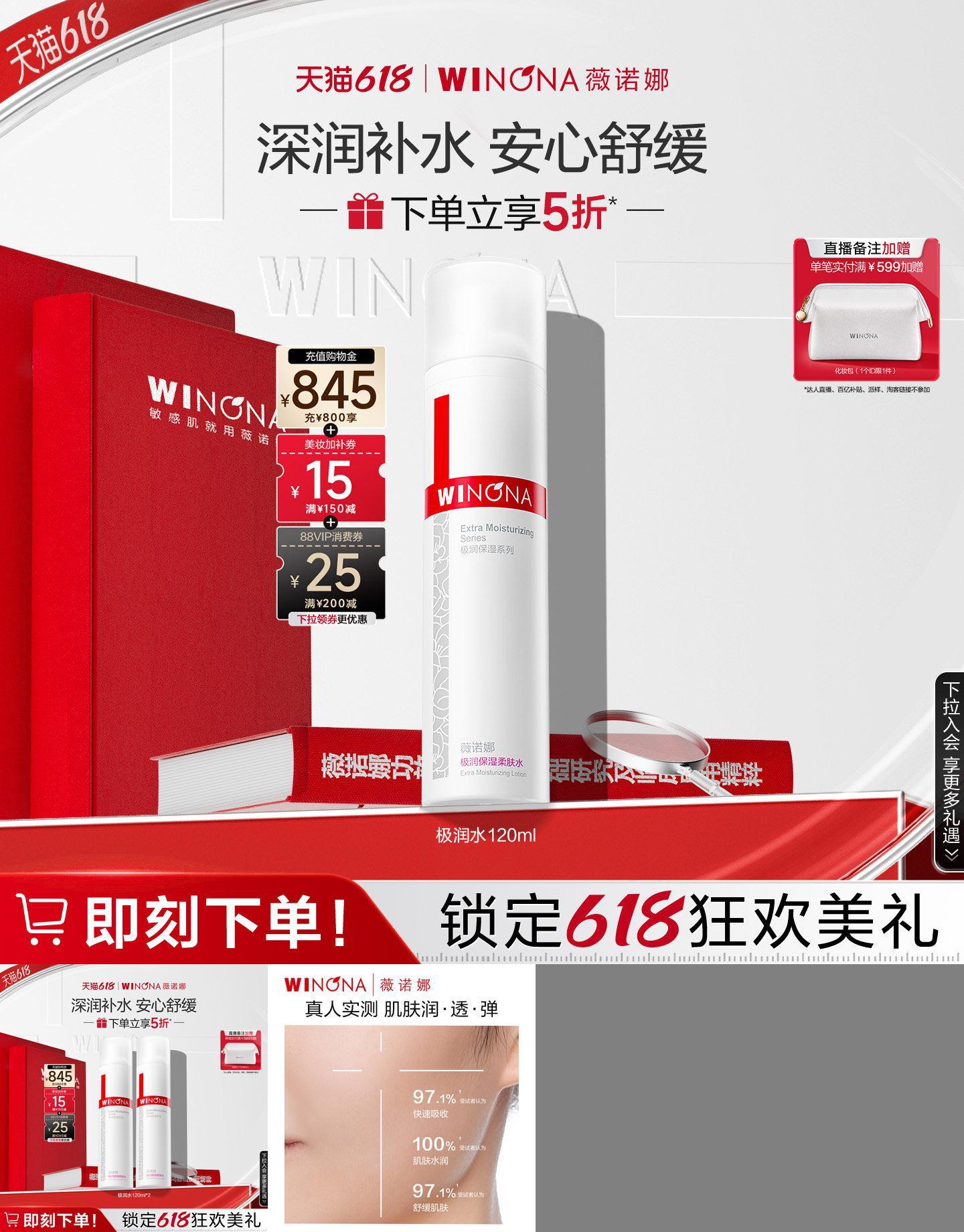薇诺娜极润保湿柔肤水 敏感肌爽肤水化妆水湿敷护肤干皮舒缓补水