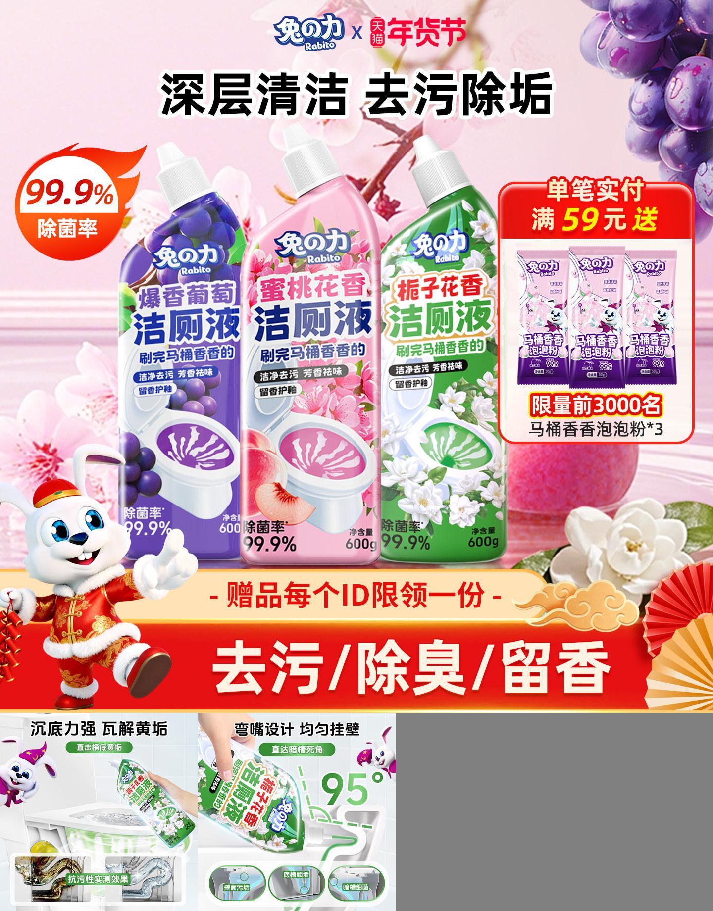 兔力栀子花香洁厕液兔力花香洁厕