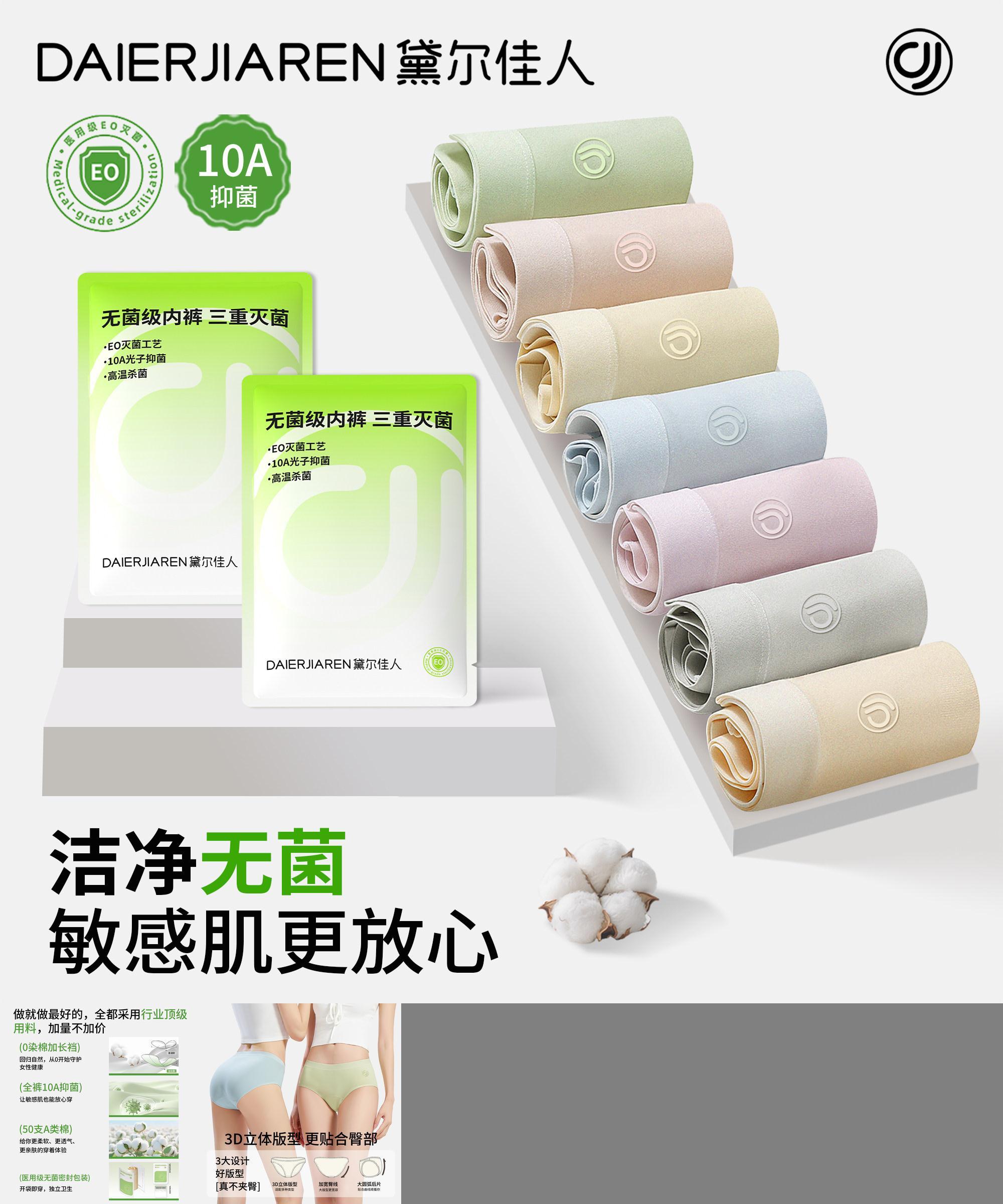 黛尔佳人无菌内裤纯棉抗菌全棉裆