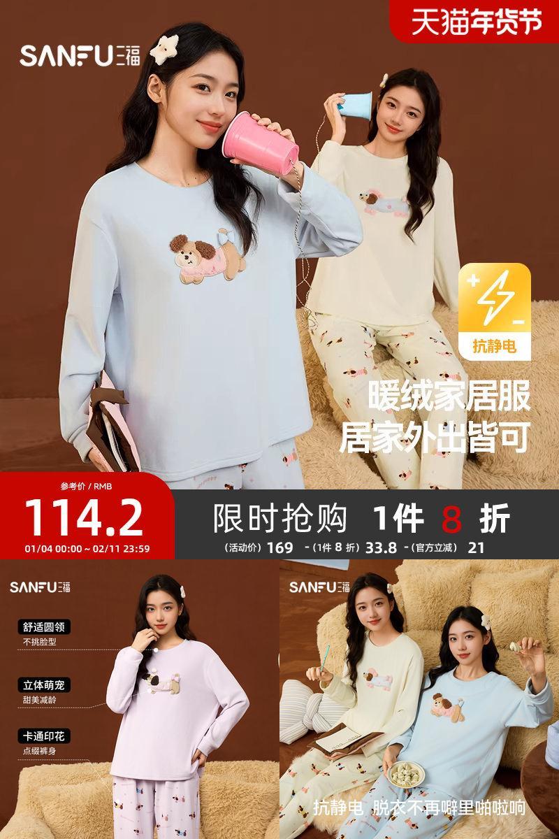 三福家居服女2025年冬季新款海岛绒抗静电保暖多巴胺宽松睡衣套装