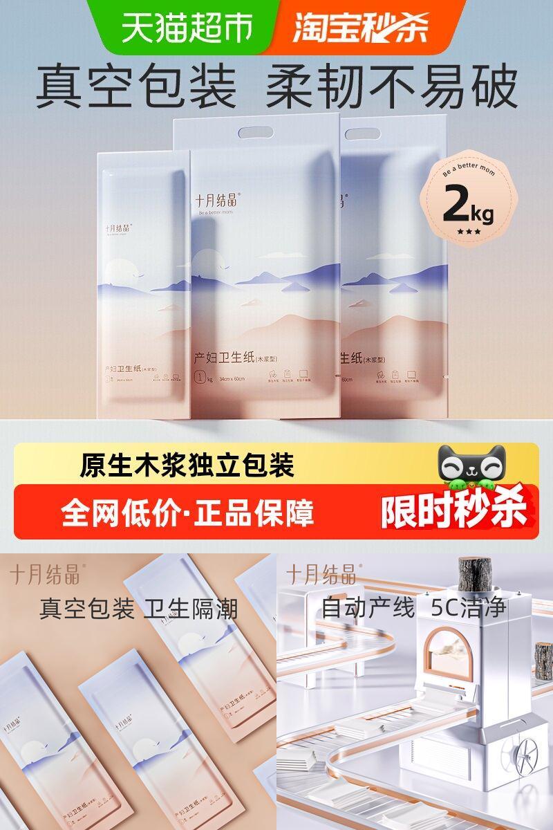 十月结晶产后月子纸加长加宽原生