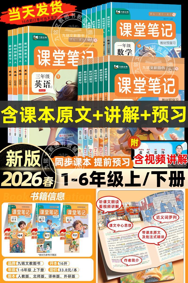 2026春新版课堂笔记版本齐全