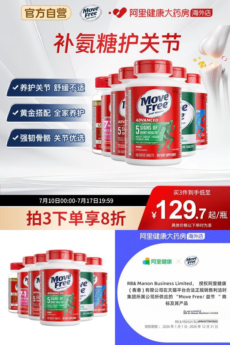 阿里健康官方美国movefree维骨力