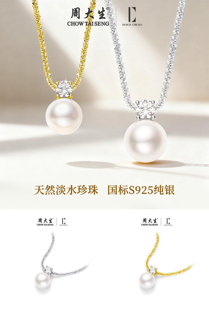 周大生DC珍珠纯银戴妃款碎银项链