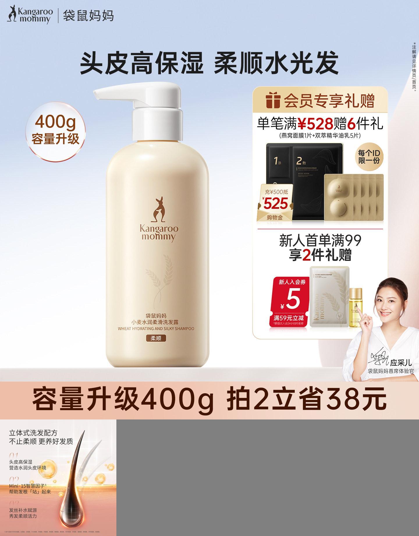 袋鼠妈妈备孕蓬松控油洗发水妇女