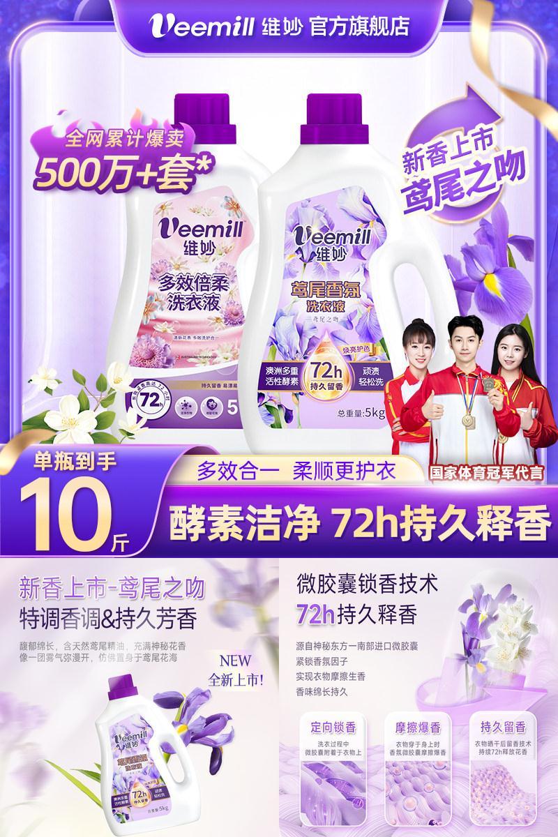 【10斤/瓶】维妙鸢尾香氛洗衣液深层洁净持久留香护色家用实惠装