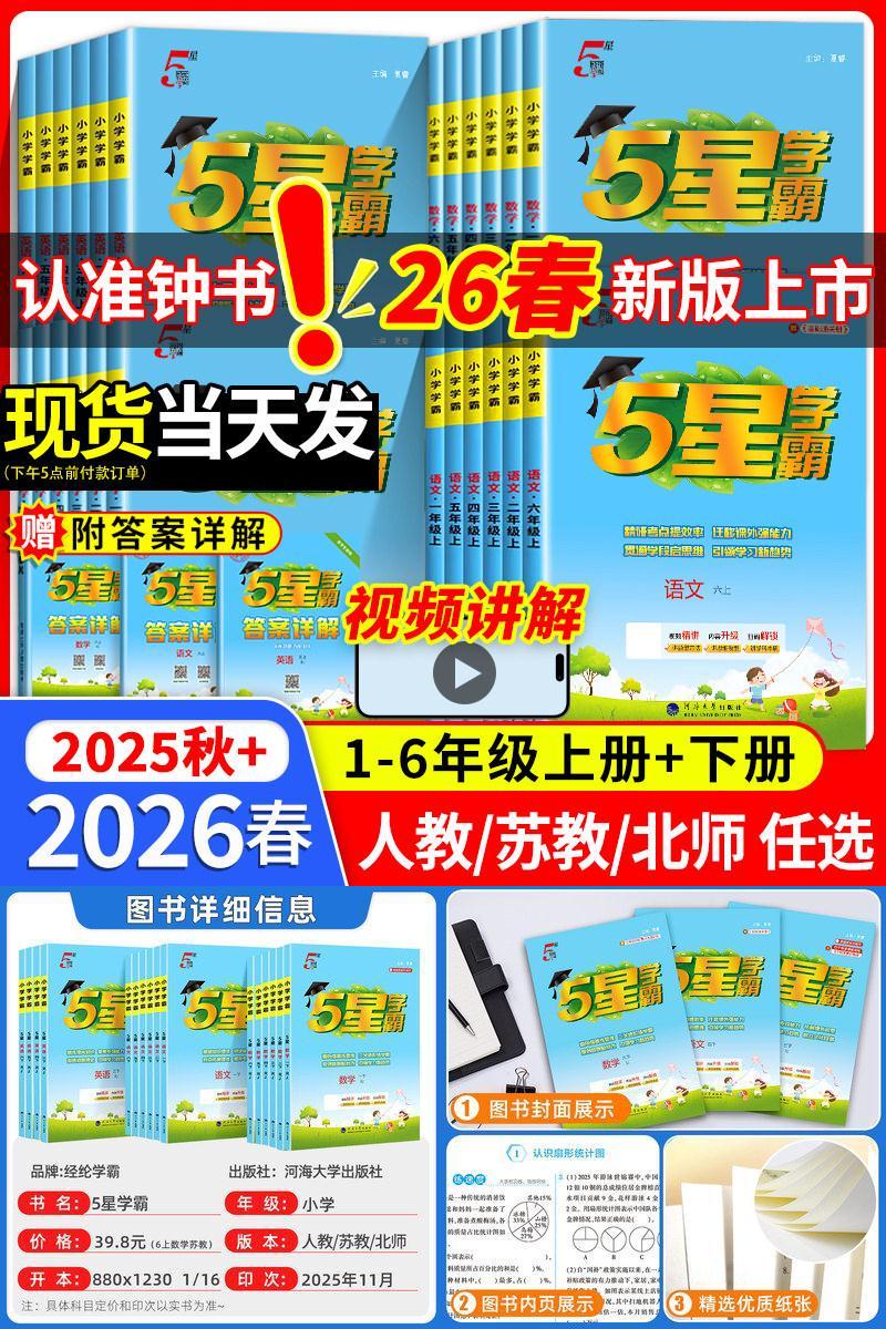 2026春新版五星学霸小学作业本
