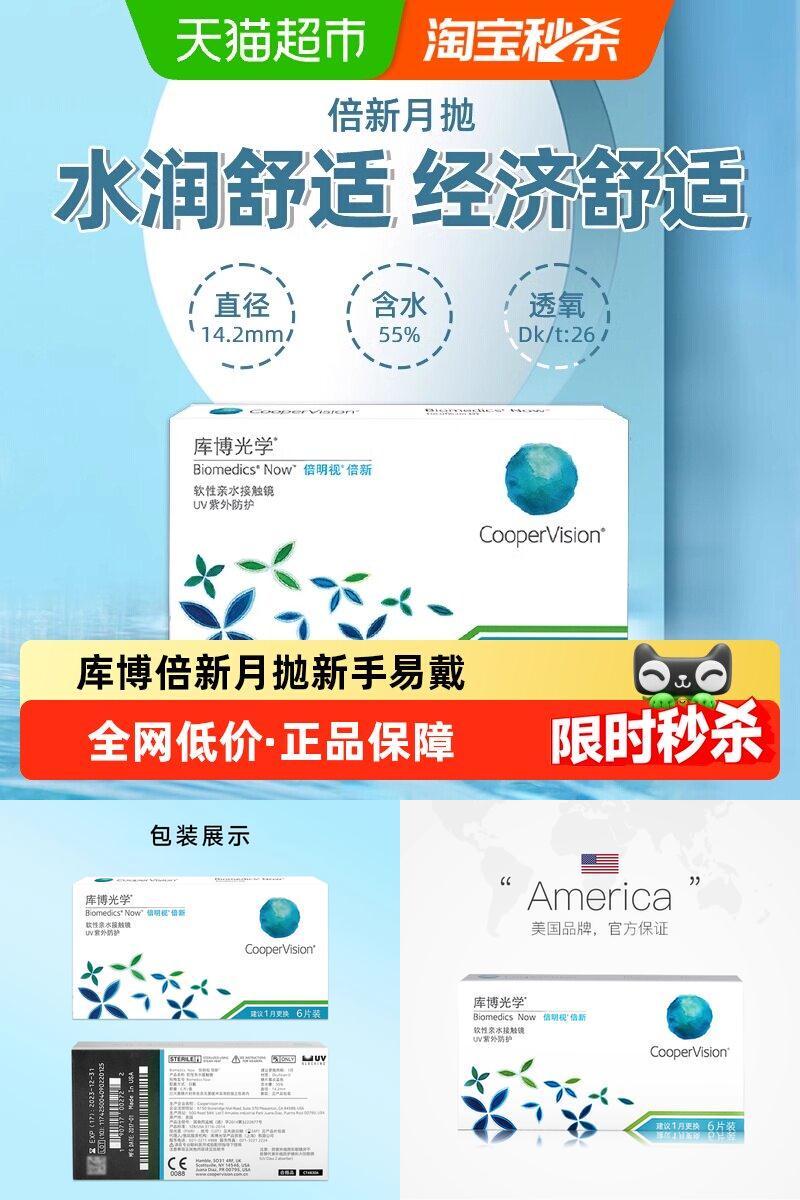 库博光学透明隐形眼镜