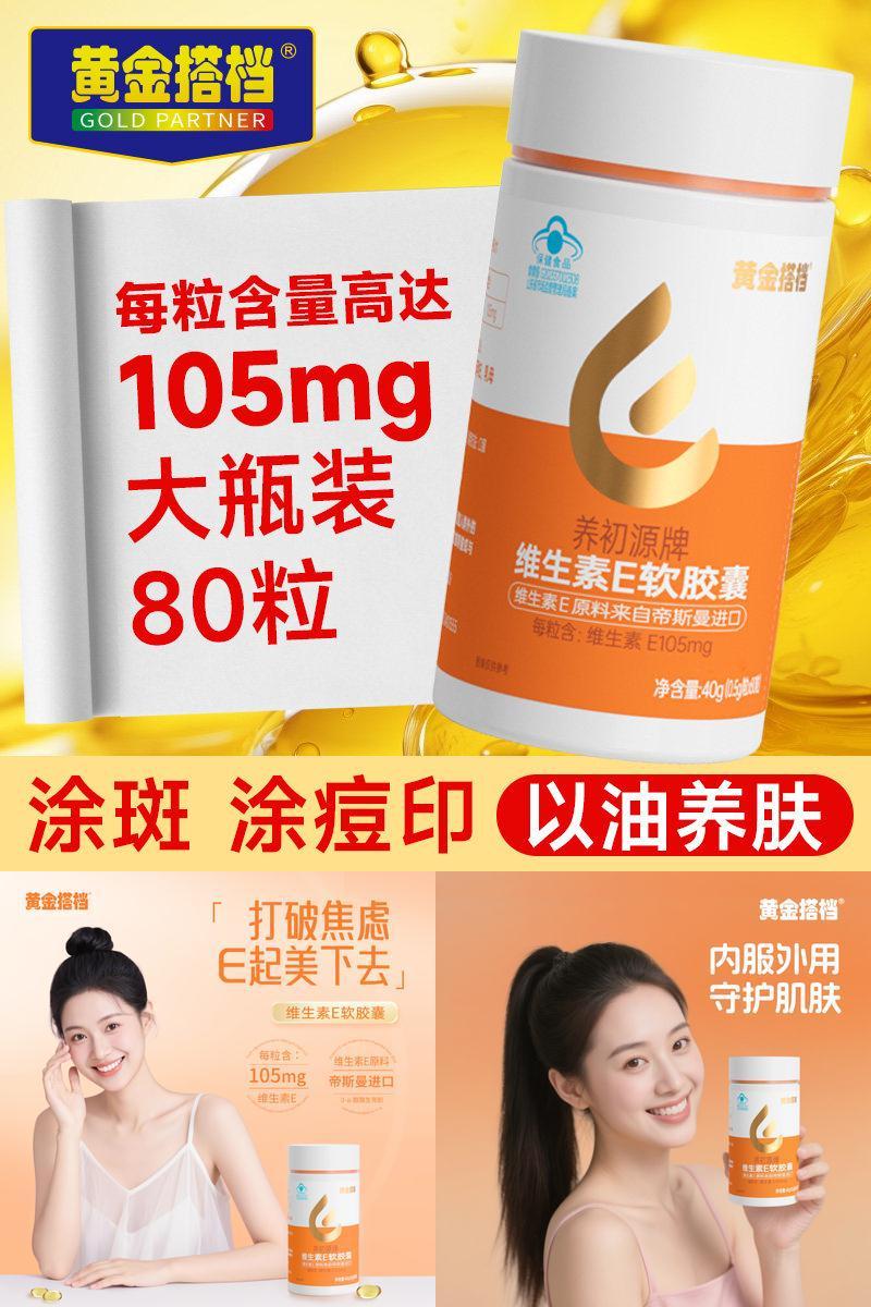 黄金搭档维生素E内外兼养更美丽