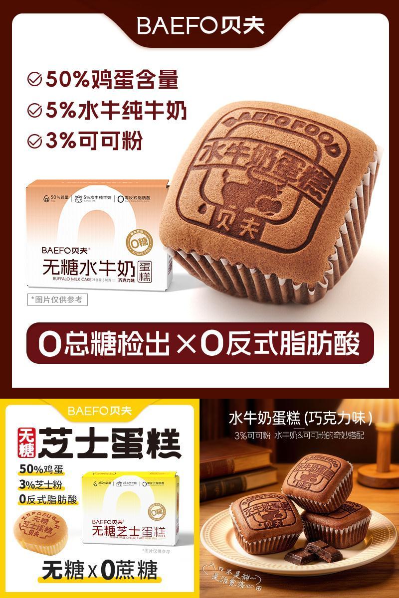 贝夫巧克力芝士水牛奶蛋糕