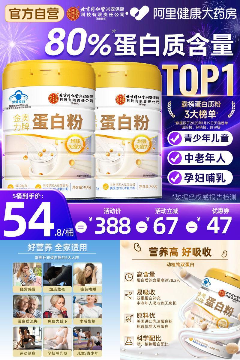 蛋白质营养粉增强免疫力官方正品