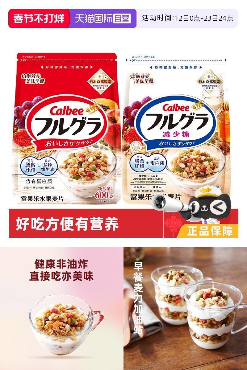 自营酸奶水果燕麦片卡乐比