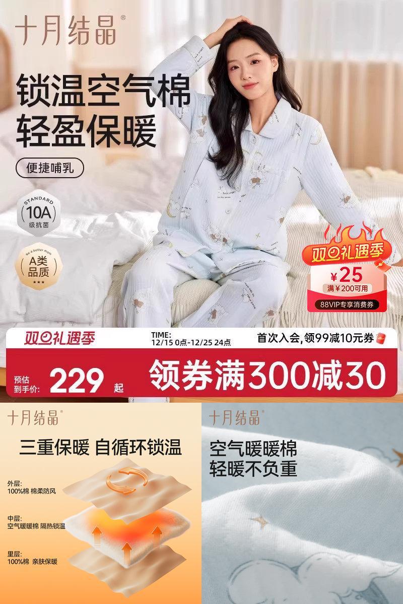 十月结晶空气暖暖棉月子服
