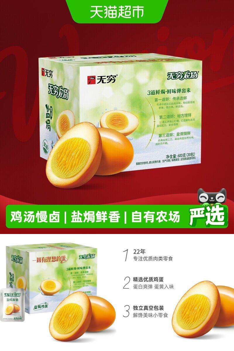 无穷盐焗鸡蛋礼盒装休闲零食