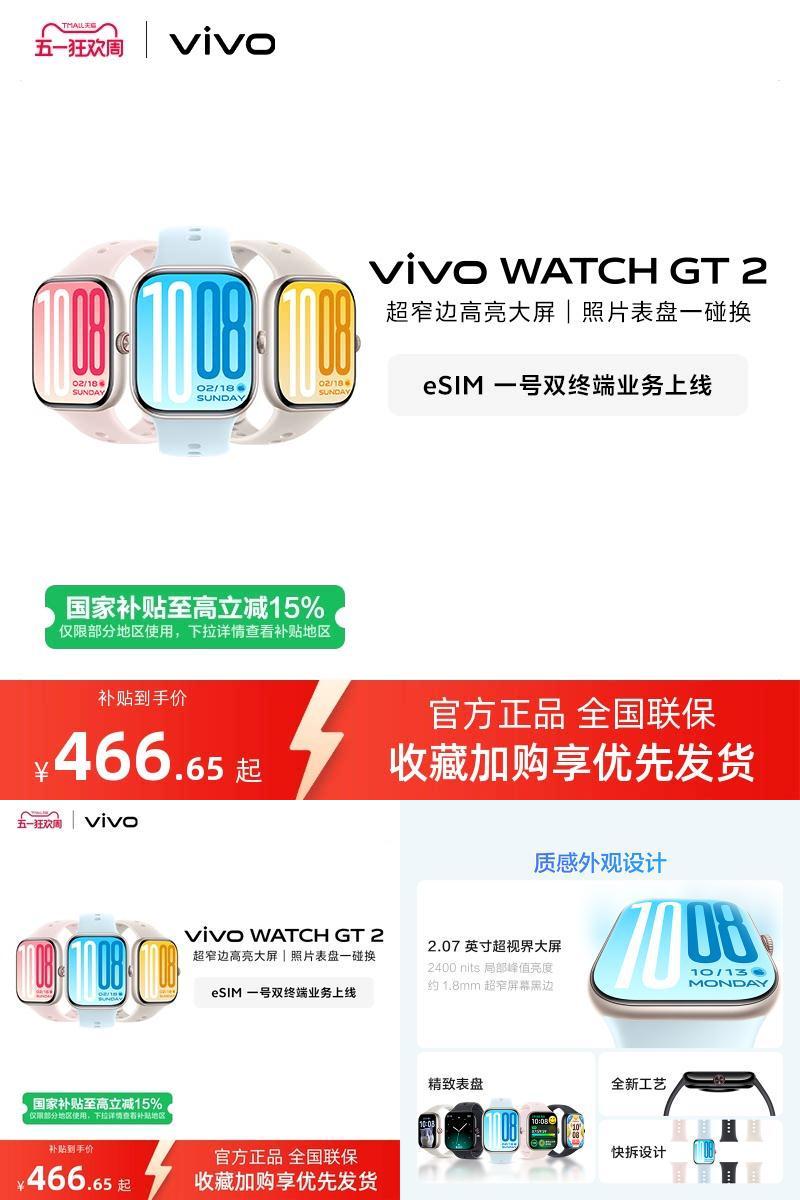 【国补至高15% 直播间抢红包 】vivo WATCH GT 2智能手表新款官方正品运动心率