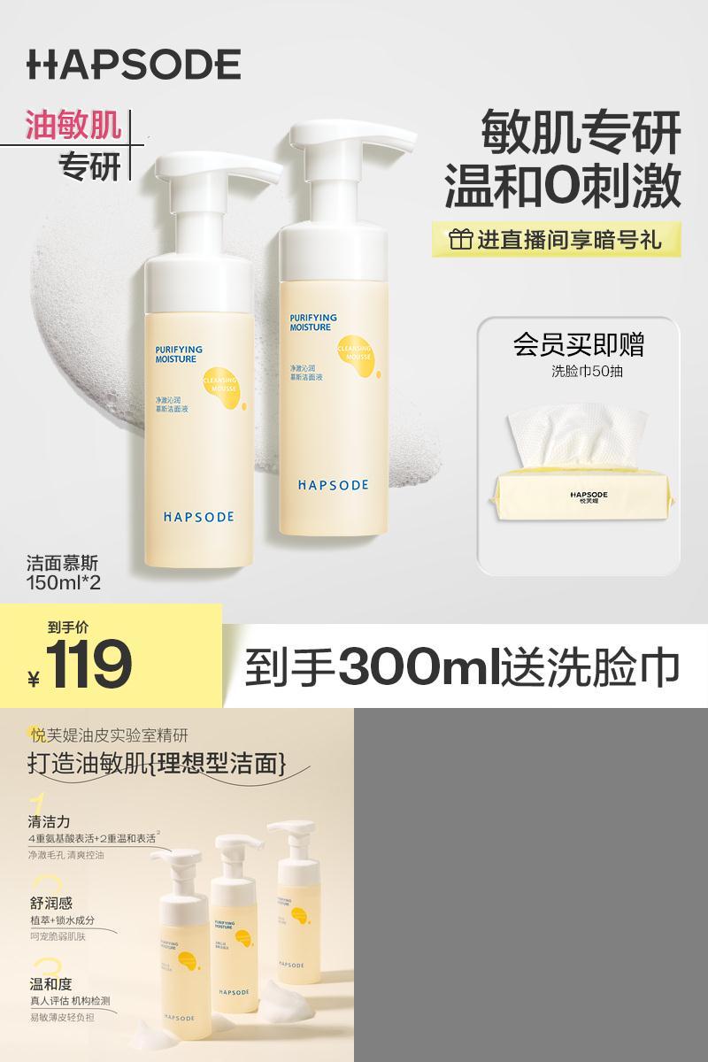 【618抢先购】悦芙媞氨基酸洁面慕斯温和清洁卸妆修护洗面奶敏肌