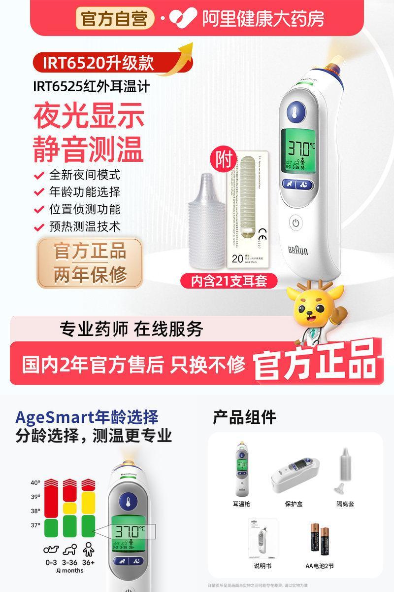 Braun博朗耳温枪IRT6525婴儿家用