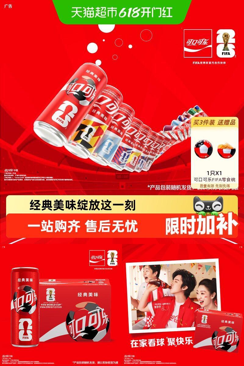 可口可乐原味FIFA世界杯主题罐