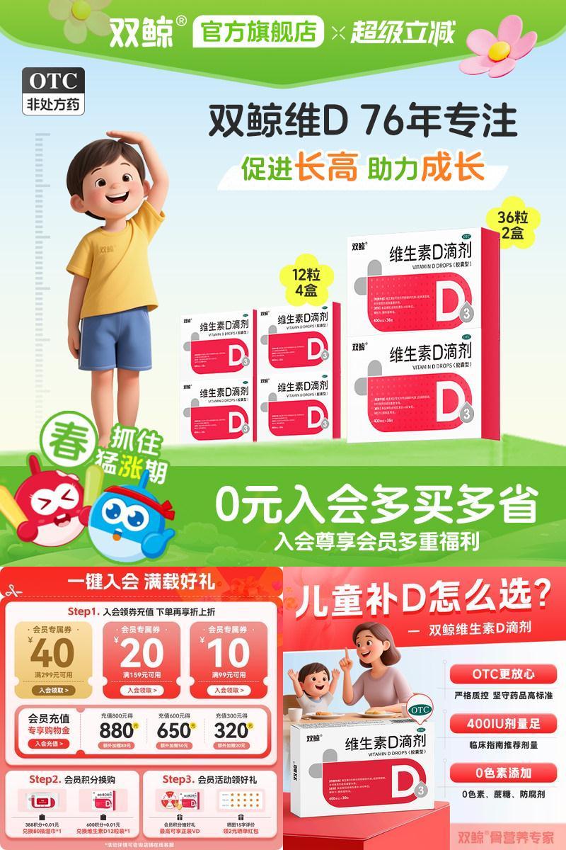 【双鲸】维生素D滴剂400IU*36粒/盒